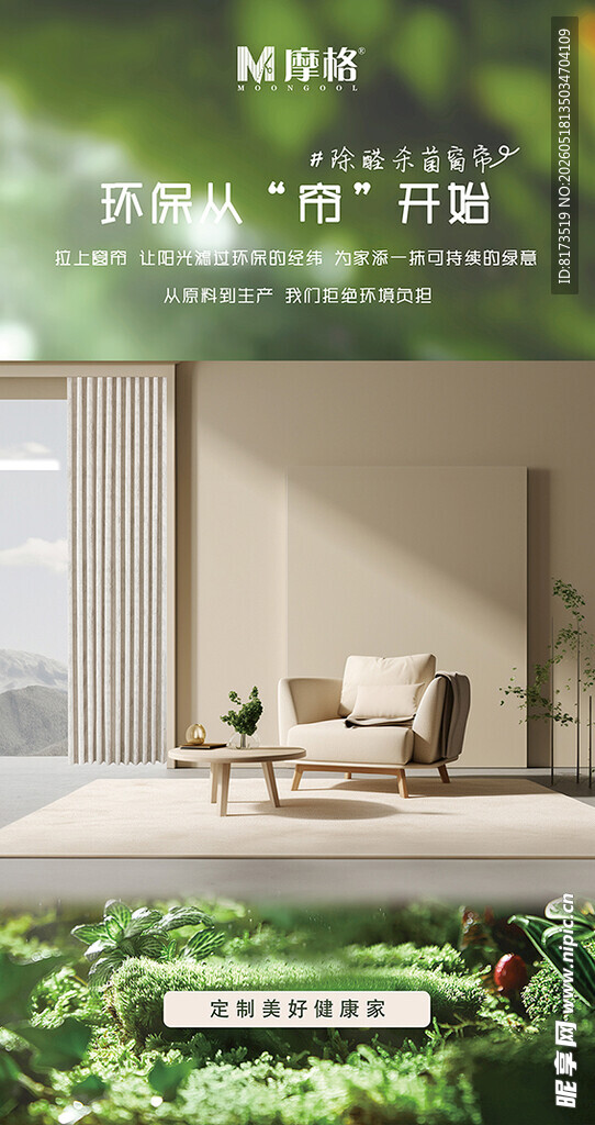 摩格窗帘海报