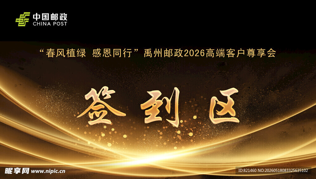 银行企业高端会议签到区场景