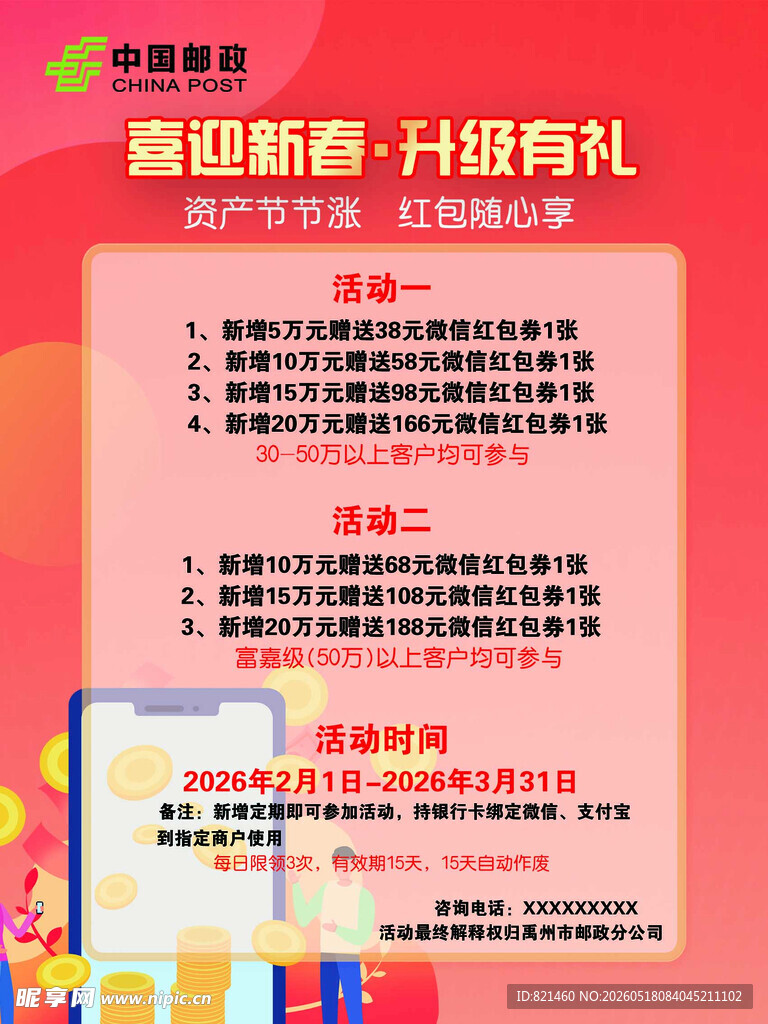 银行喜迎新春有礼活动