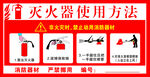 灭火器使用方法图示