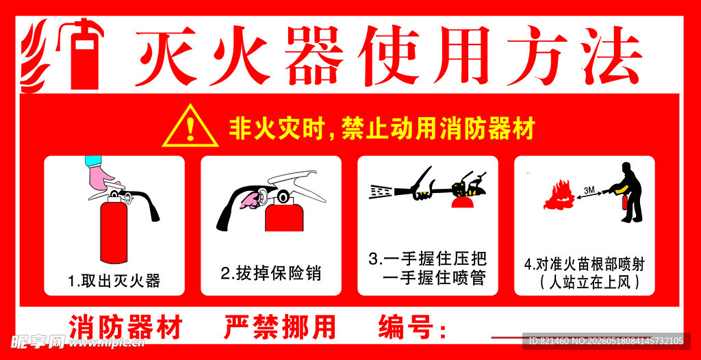 灭火器使用方法图示