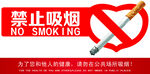 禁止吸烟标志