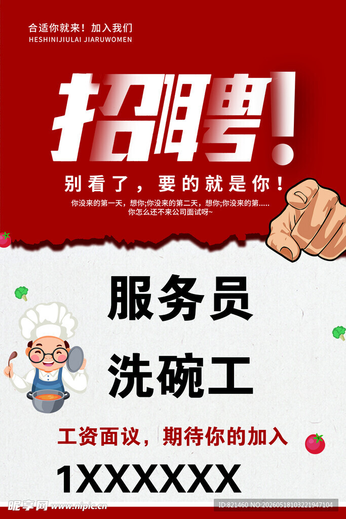 餐厅招聘服务员洗碗工