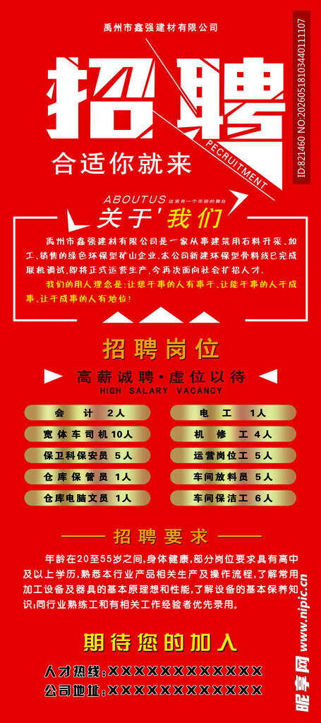 红色大气企业人才招聘海报展架