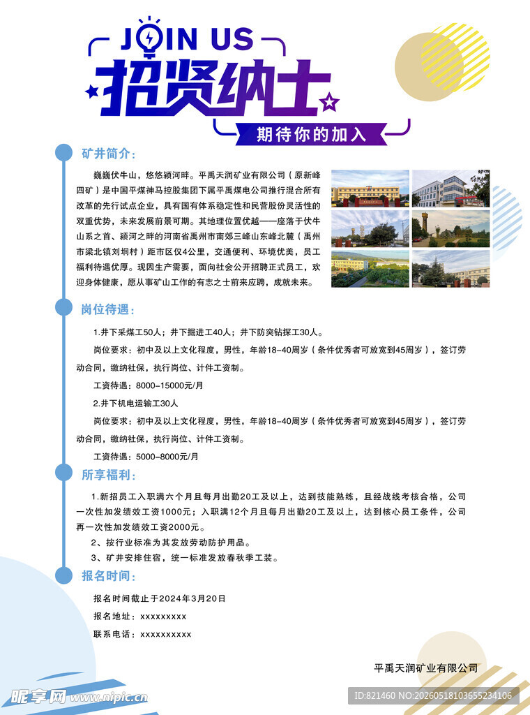 招聘宣传页