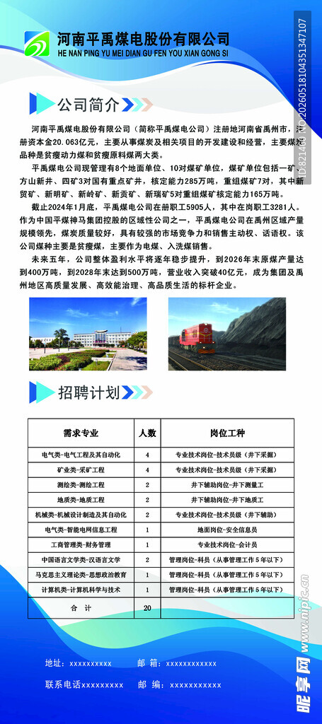 公司招聘宣传展架展示