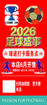 2026足球盛宴赛事预告