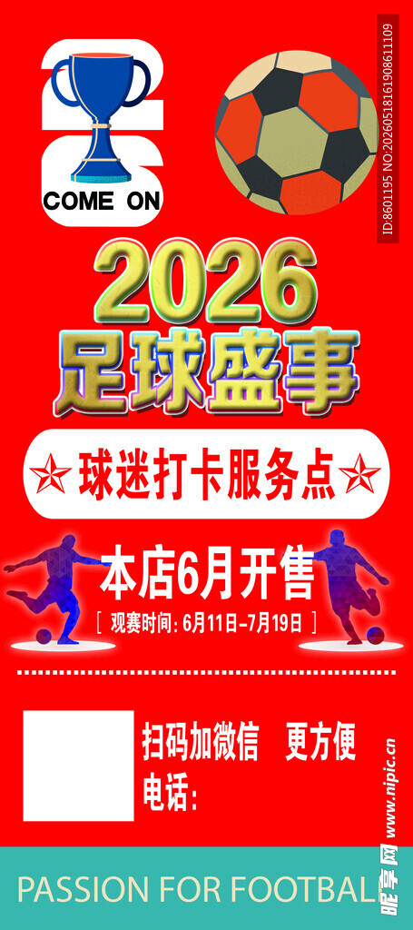 2026足球盛宴赛事预告