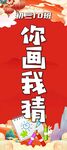 你画我猜活动宣传海报