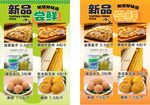 新品美食促销宣传海报