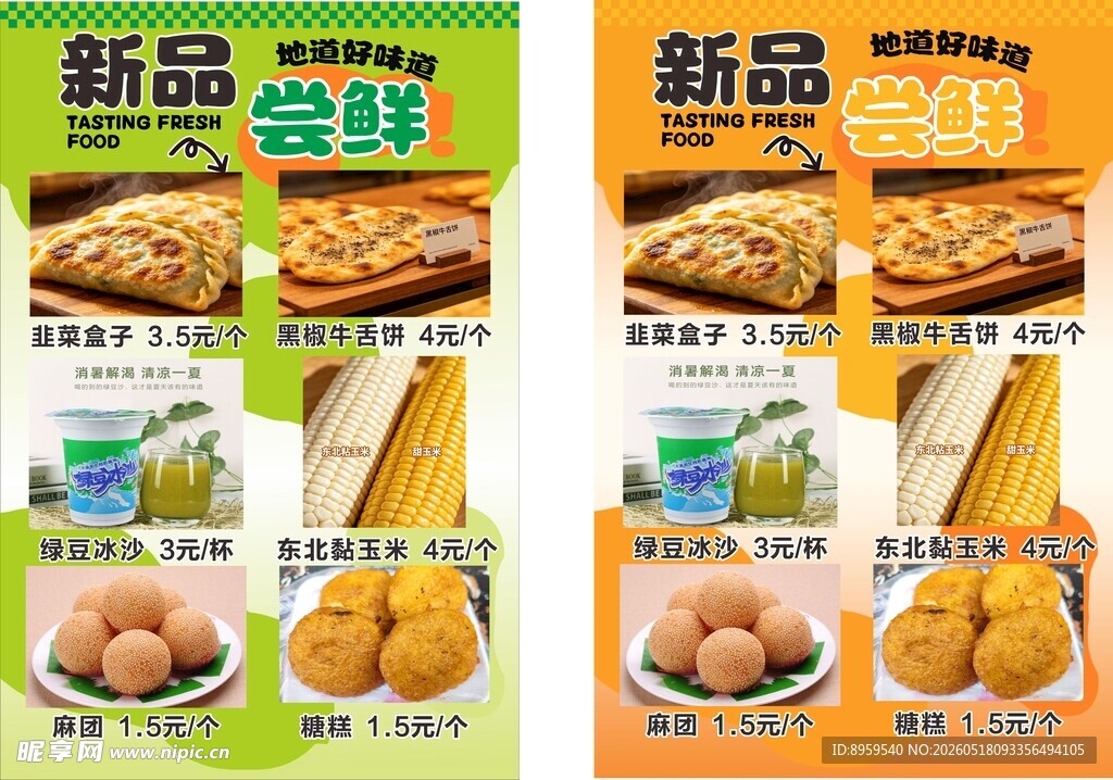 新品美食促销宣传海报