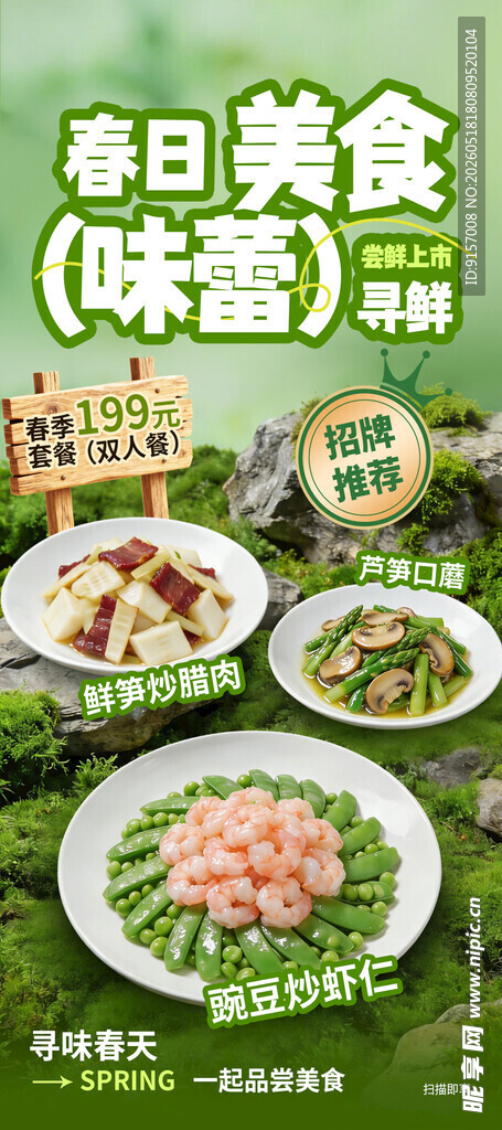 春日美味佳肴展示