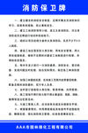 消防保卫牌