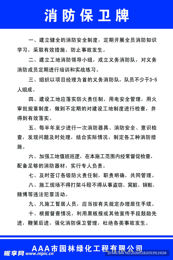 消防保卫牌