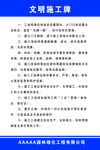 文明施工牌