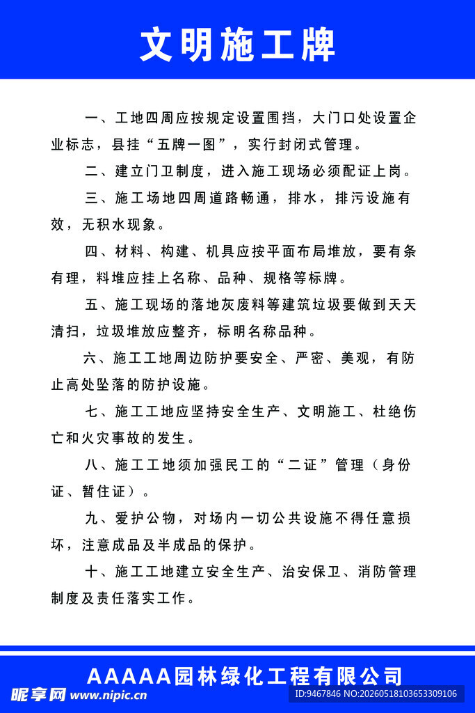文明施工牌