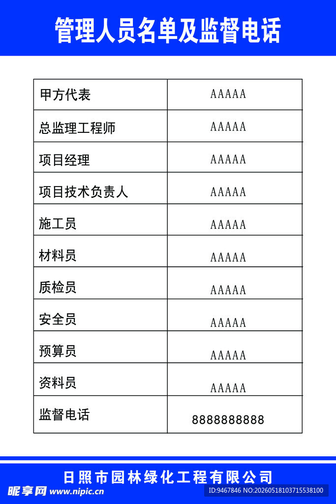 管理人员名单及联系方式