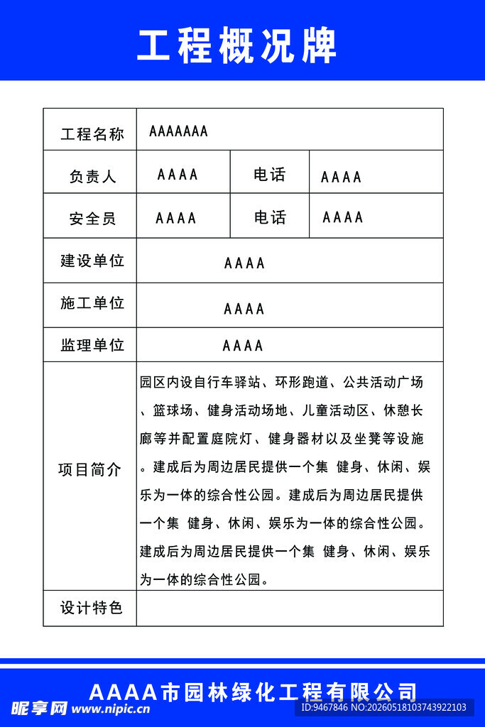 工程概况牌