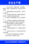 安全生产