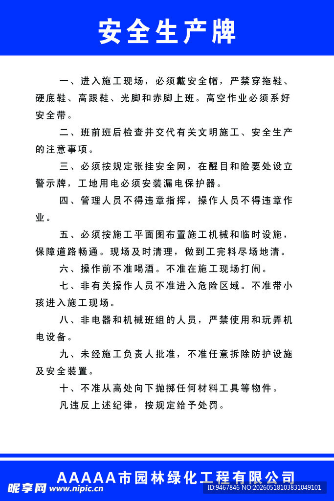 安全生产