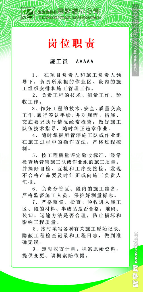 施工员岗位职责