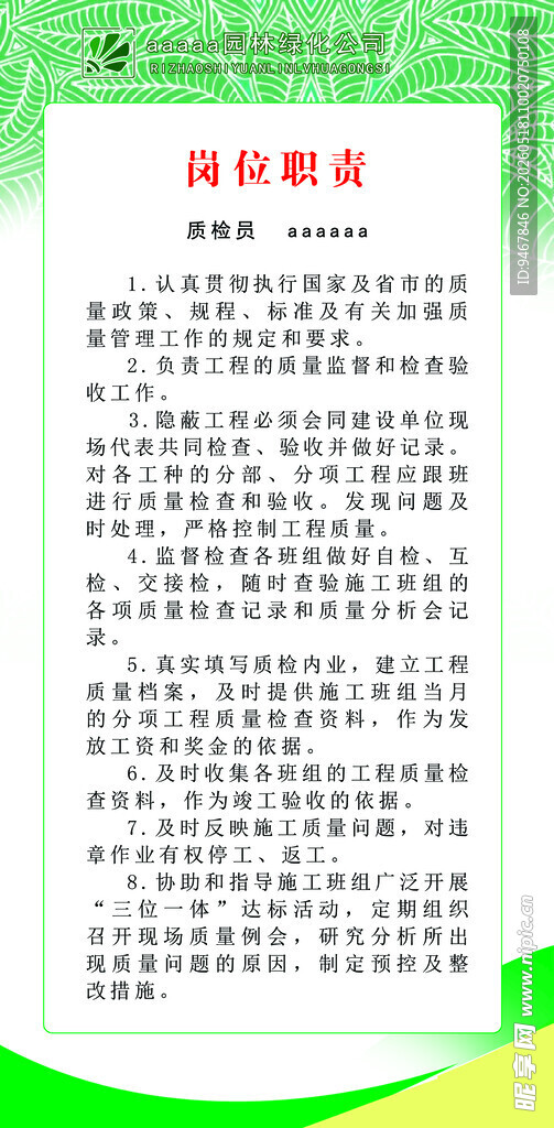 质检员岗位职责