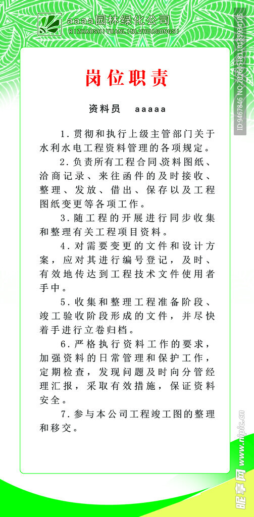 资料员岗位职责