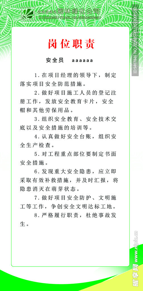 安全员岗位职责