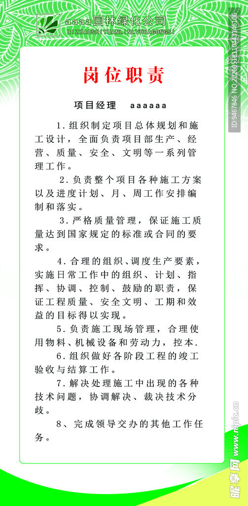 项目经理岗位职责
