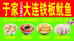 铁板鱿鱼美食展示