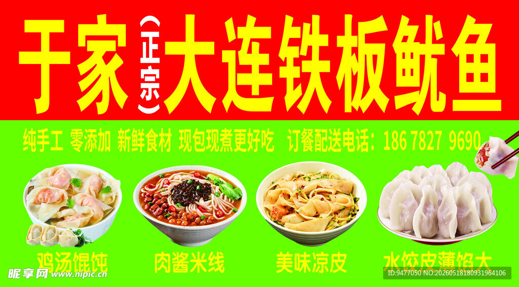 铁板鱿鱼美食展示