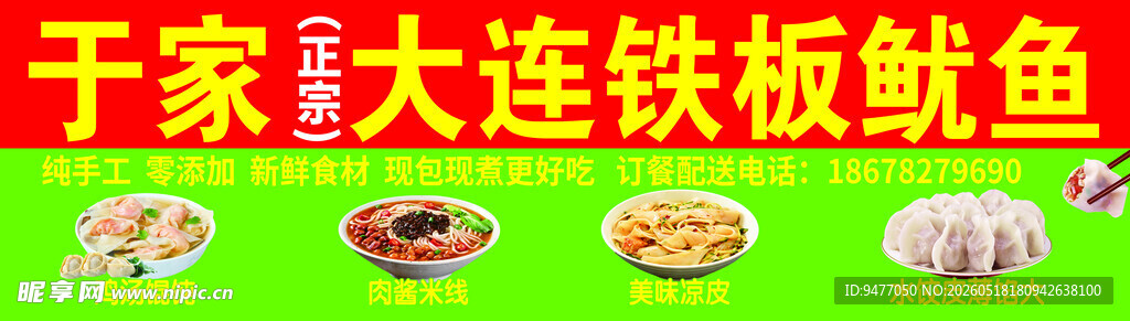 铁板鱿鱼
