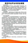 高空作业平台车安全规程