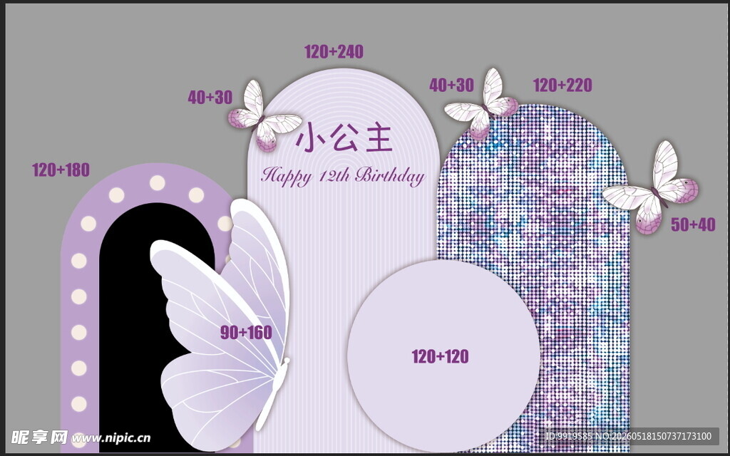 紫色蝴蝶生日宴