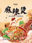 麻辣烫