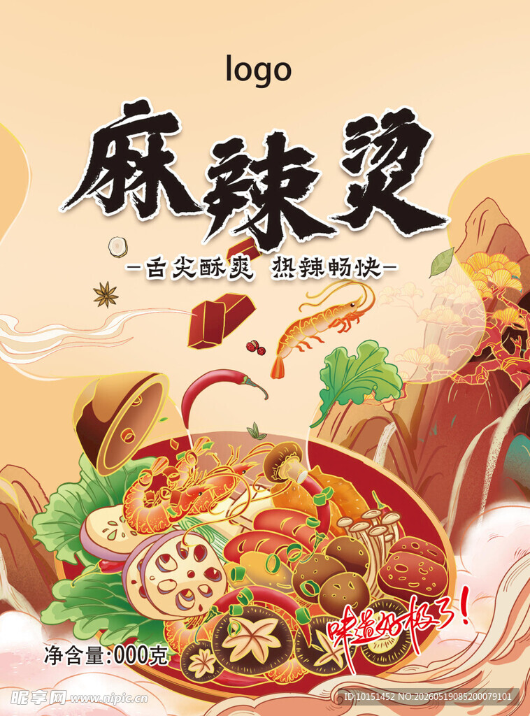麻辣烫