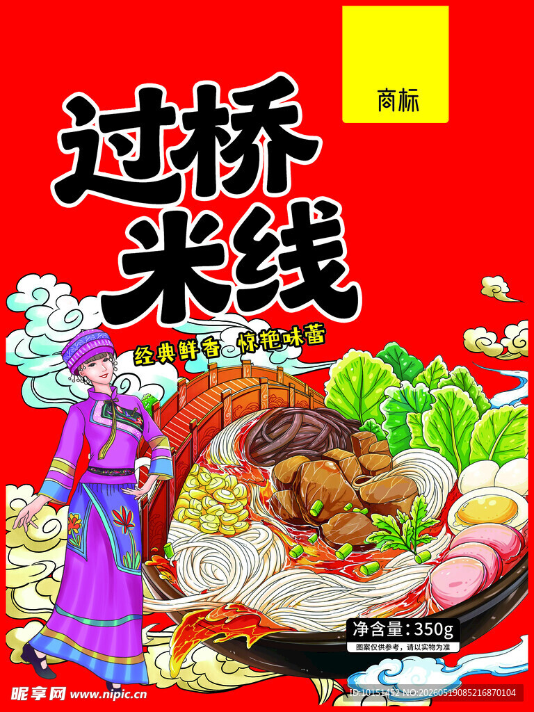 过桥米线