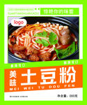 土豆粉