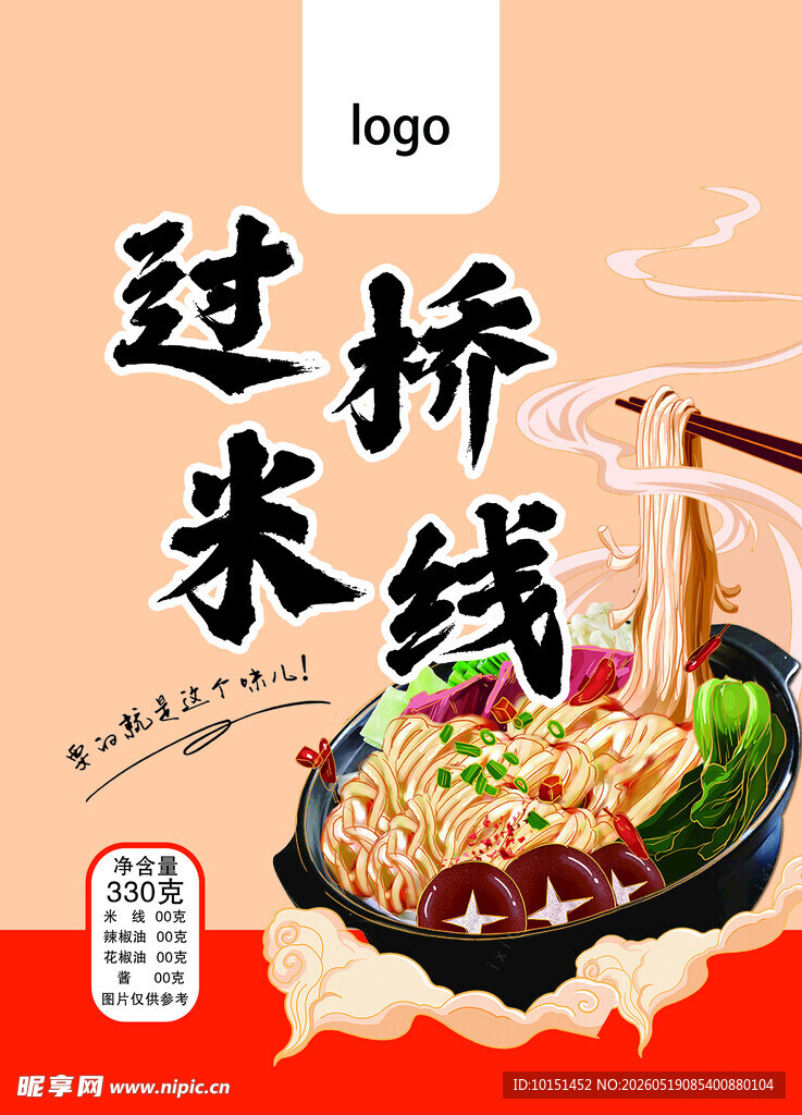 过桥米线