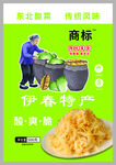 酸菜