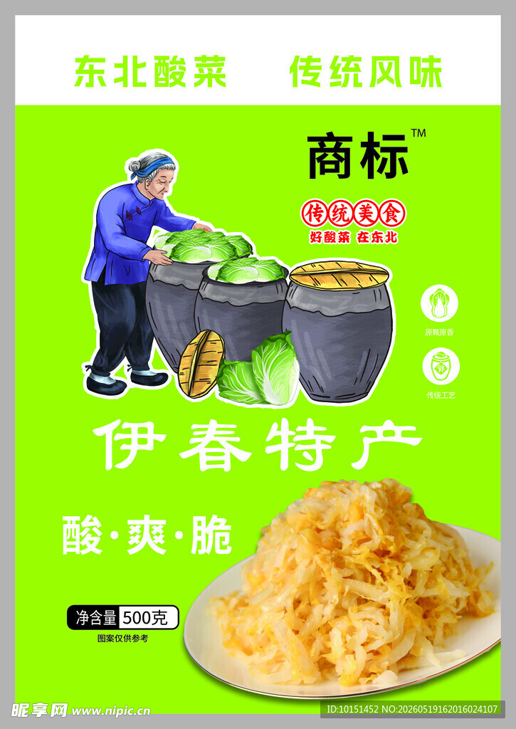 酸菜