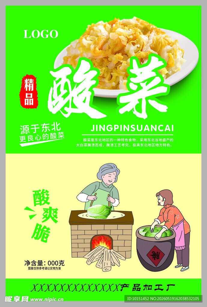 酸菜