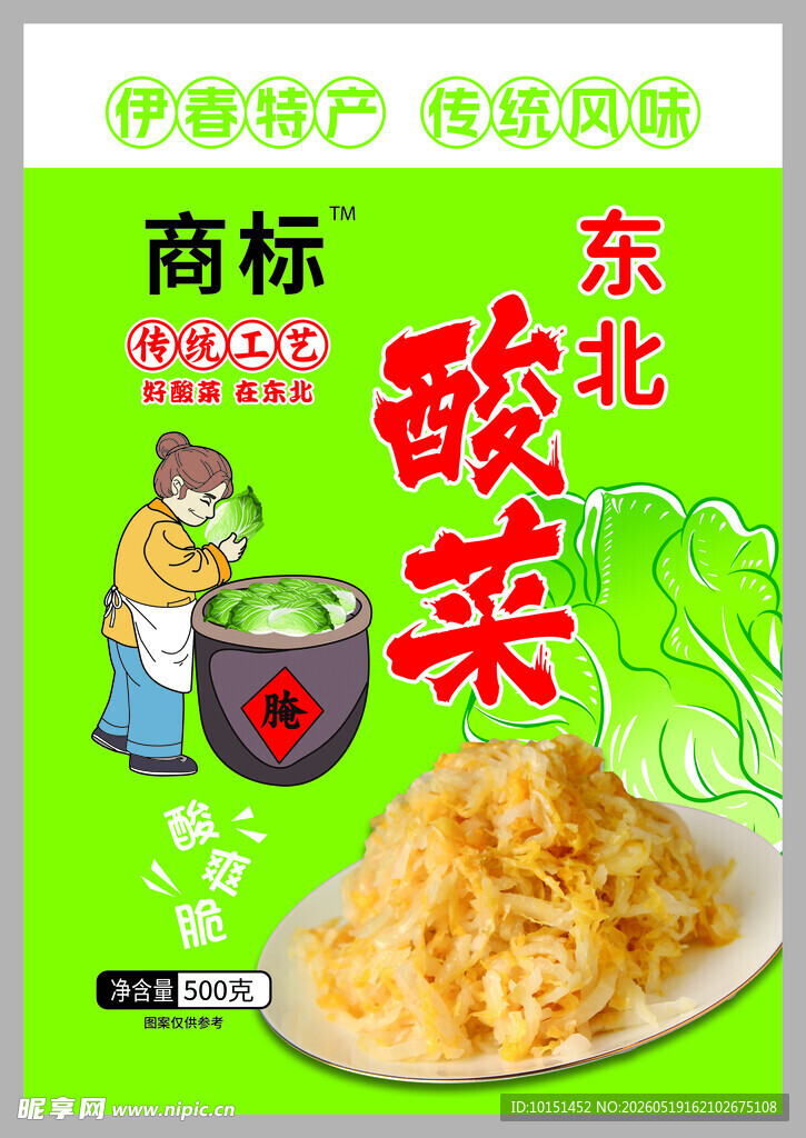 东北酸菜