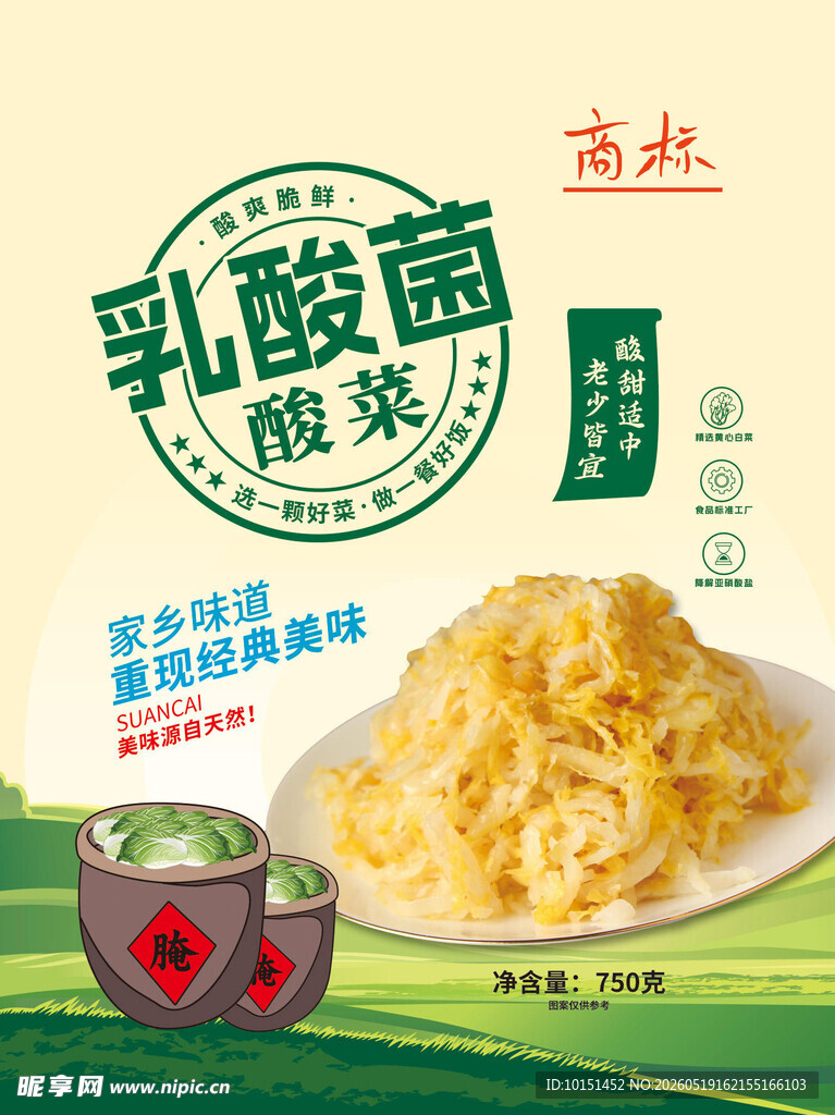 东北酸菜