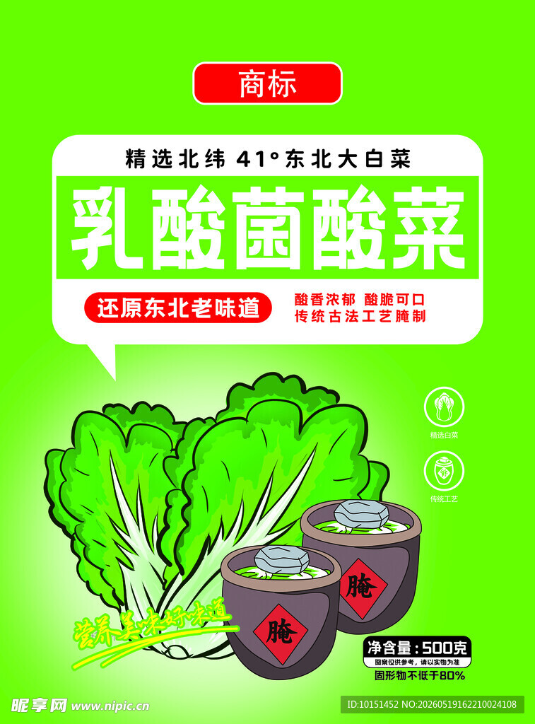 乳酸菌酸菜