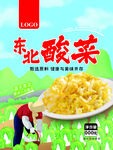 东北酸菜