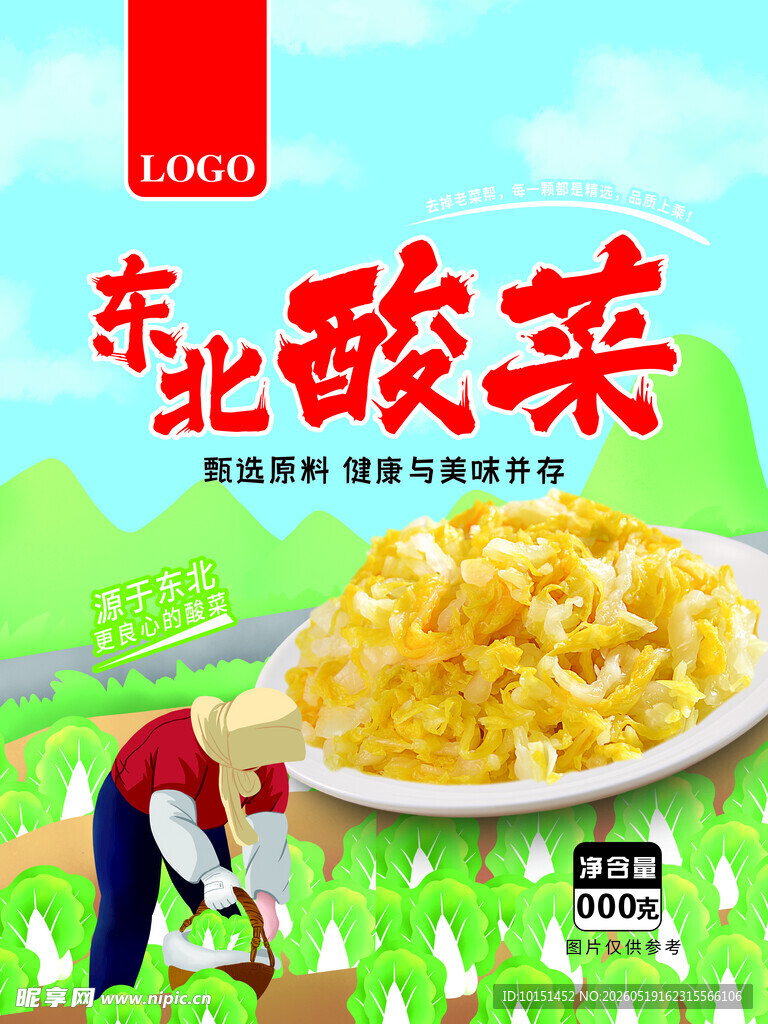 东北酸菜