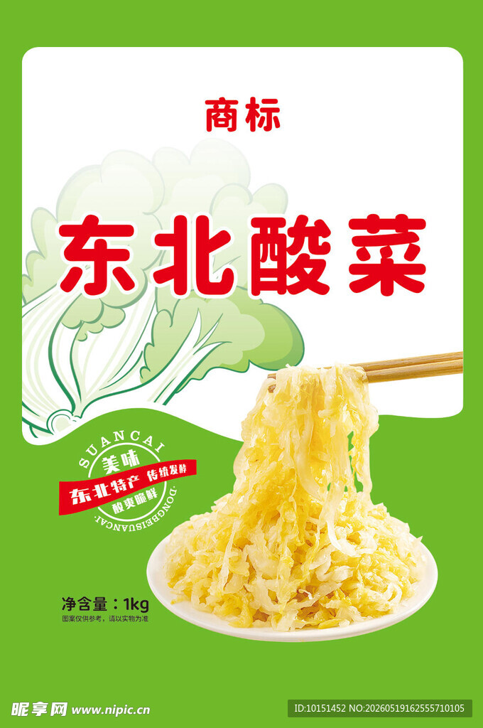 东北酸菜