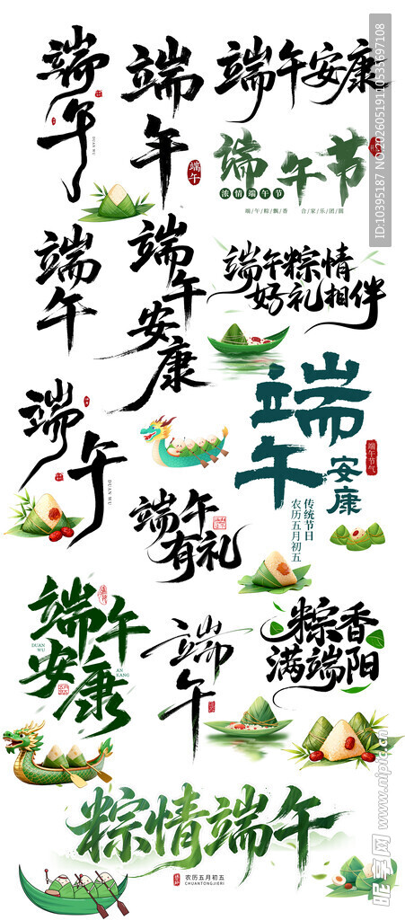 端午装饰挂件艺术字主题文案