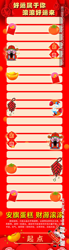 安旗   蛋糕   好运滚滚来